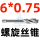 OSG M6*0.75 螺旋槽【日本