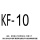 KF-10(10个)