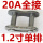 浅灰色 20A-1(1.2寸)全接