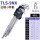 TLS-9NX 1.5-10mm特长9支装