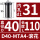 D40-MTA4-滚花*40/5个