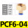 PCF 6-04【2只】