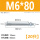 M6*80(20只)