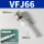 直插型VFJ66