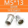铝 M5*13(50只)