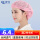 网帽【粉色】