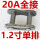 浅灰色 20A-1(1.2寸)全接