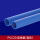 20pvc 穿线管(蓝色)1米的单价