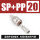 (镀哑光镍)SP20+PP20高压