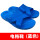 蓝色X型拖鞋(软底)