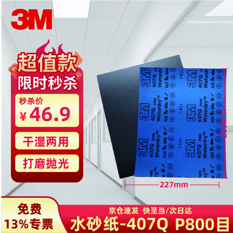 407Q水沙800目【20张】