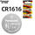 CR1616-2粒