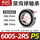 6005-2RS【P5级/高品质】