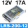 LRS20012  12V165A