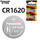 CR1620-2粒