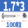 1.7*3 (100个)