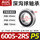 6005-2RS【P5】尺寸25*47*12