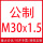 蓝色_公制M30x1.5
