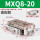 MXQ8-20高配款
