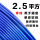 单皮软线 2.5平方(50米)蓝色