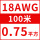 18AWG/0.75平方(100米价)