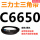 栗色 C6650.Li