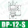 DP12S