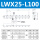 LWX25-L100(行程80mm)