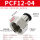 黑帽PCF1204插12mm气管螺纹1/2