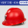 矿工安全帽-红色
