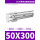 SC50*300导向支架组合套装