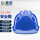 三筋透气安全帽蓝色【可印字】