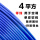 单皮软线 4平方(50米)蓝色