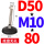 D50*M10*80（10个)