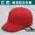 红色棒球款 安全帽
