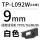 TP-L092W 白色9mm 长16米适用TP