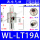 两端外径19mm(铝) WL-LT19A