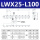 LWX25-L100