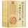 中国历代卜人传（全三册）定价168
