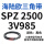 紫红色 SPZ 2500/3V985