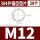 M12（20粒）-外锯齿