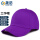 棉布工作帽-紫色色
