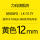 LM512Y黄色12mm贴纸(适用LK340)