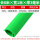 6KV-整卷3mm(1*约8m)绿色
