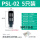 PSL-02 塑料消声器2分(黑色)(5只装)