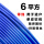单皮软线 6平方(50米)蓝色