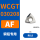 WCGT030208AF 铜铝专用