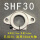 SHF30内径30