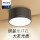 5W黑色【暖黄光】直径8cm高4.5cm