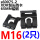 XDK包头挡卡M16(2只) 发黑